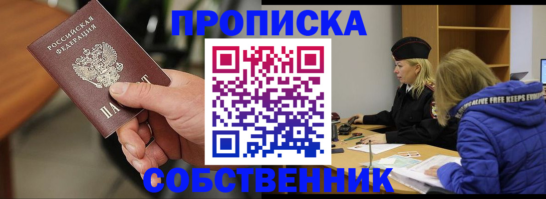 прописка в Чусовом