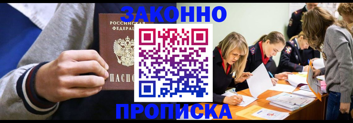 прописка законно в Чусовом